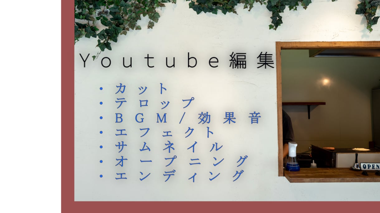 YouTube動画編集を承ります オープンニング・エンディング・エフェクト・サムネ対応可能。 イメージ1