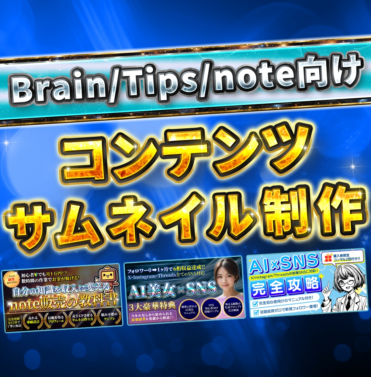 Brain/Tips/noteのサムネイル作ります 違和感なく目にとまるサムネイルを作ります イメージ1