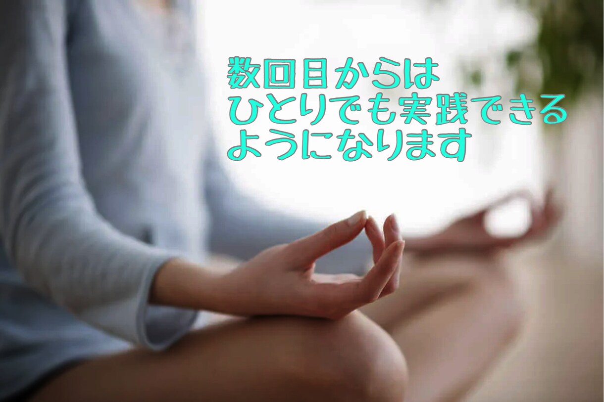 5分間の瞑想で整えます 初めてでもすぐに実践できる瞑想で不眠、不安から解放します。 イメージ3