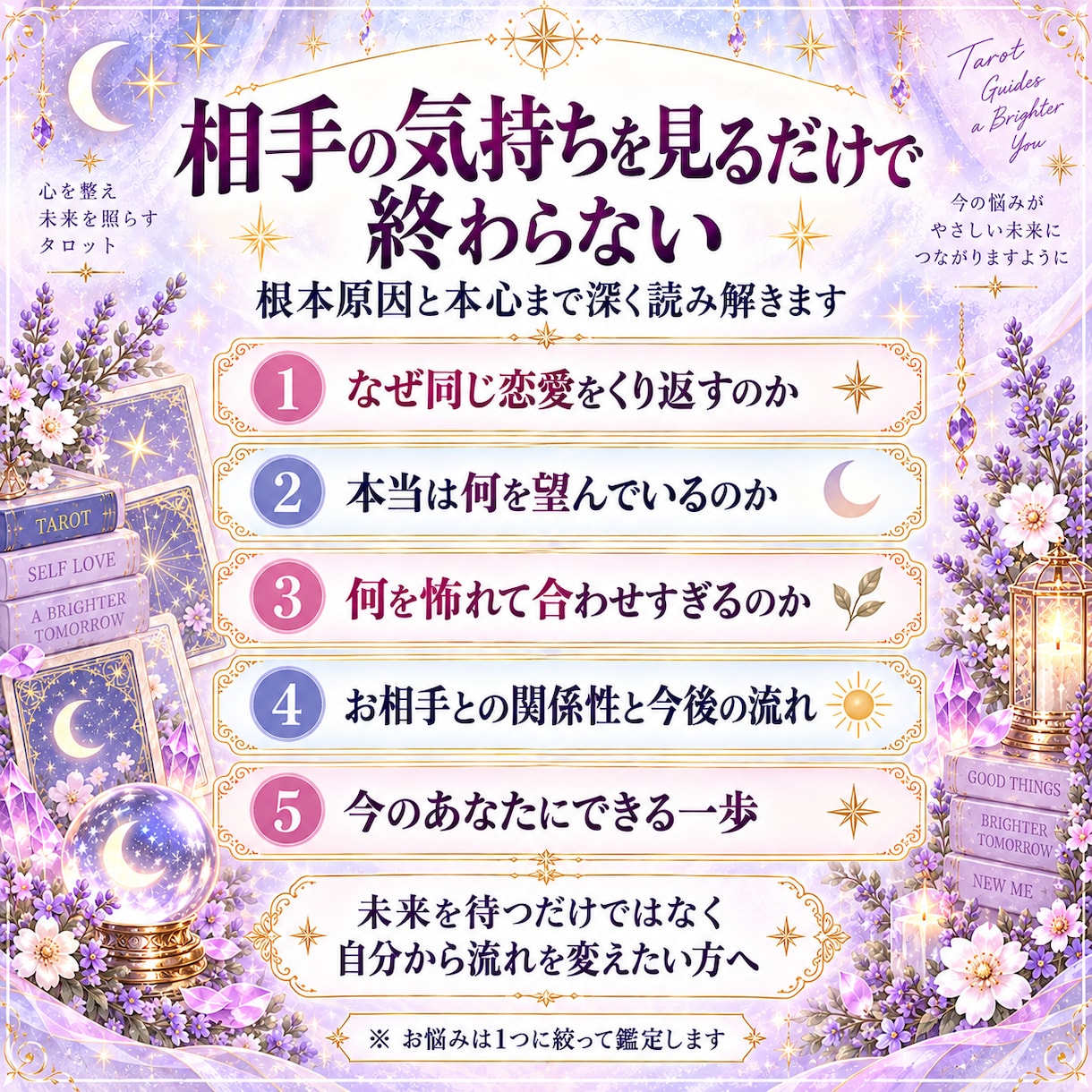 繰り返す辛い恋愛の根本原因を霊感タロットで占います 同じ恋愛で傷つきたくない｜原因と変える一歩を10枚で深掘り イメージ3