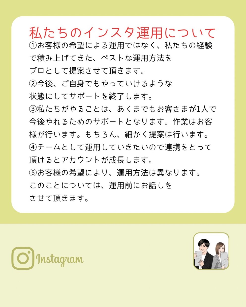 インスタの運用方法がわからない方のサポートをします まだ、どのようなアカウントにしたいか悩んでいる方はこちらへ イメージ2