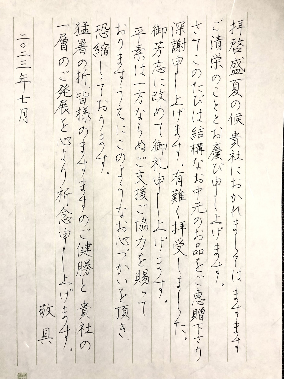 お手紙代筆◉書道師範が美文字代筆致します 思わず目をひく美文字手紙を最短翌日発送！ イメージ9