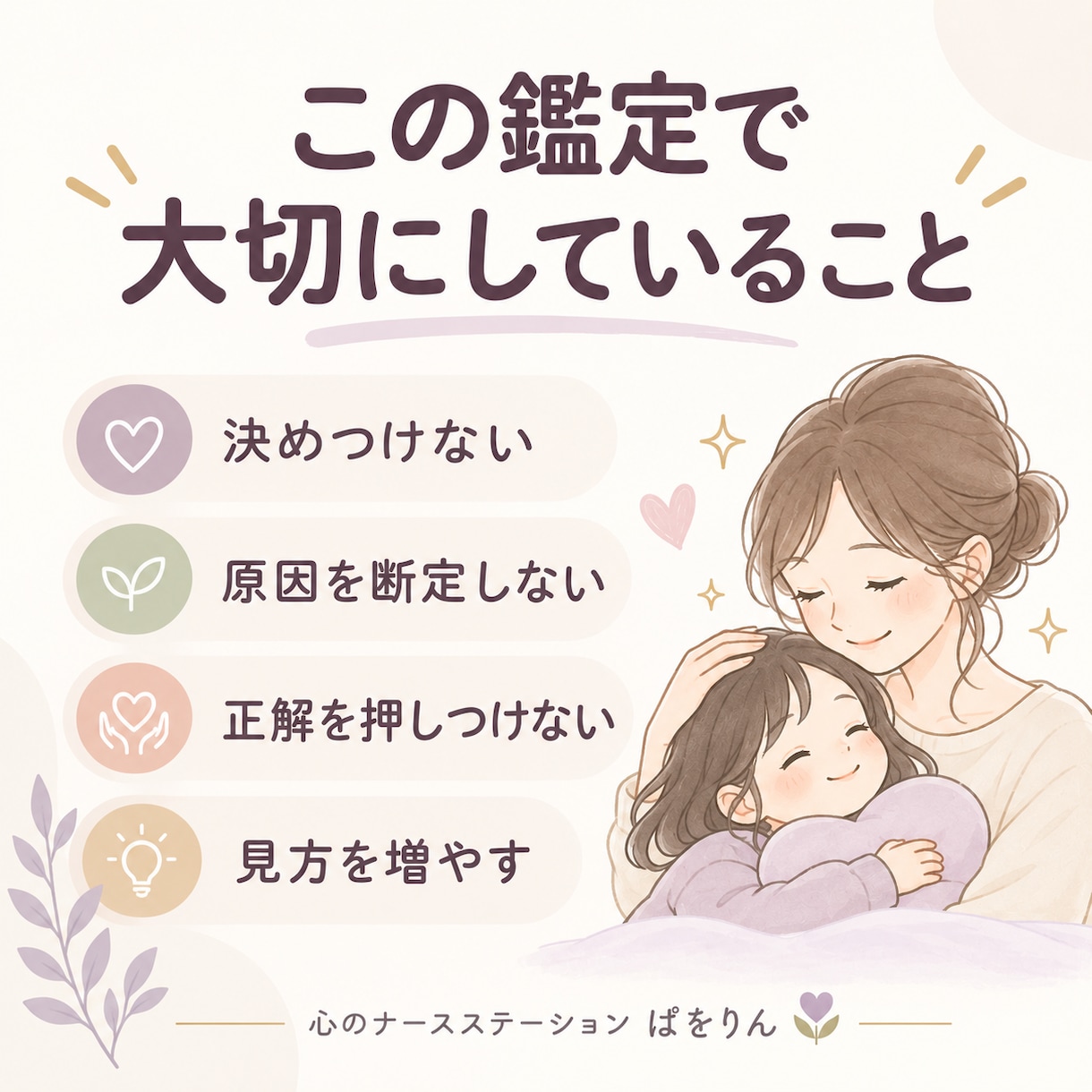 不登校・行き渋りの子どもの気質を算命学で鑑定します わが子の「なんで？」が少しわかる、子育ての見方を増やします イメージ6