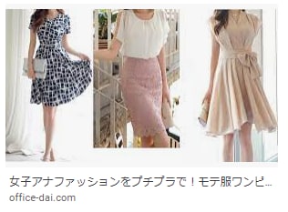 婚活ファッションコーディネートします 【女性】頑張らないファッション提案+恋愛心理学も イメージ5