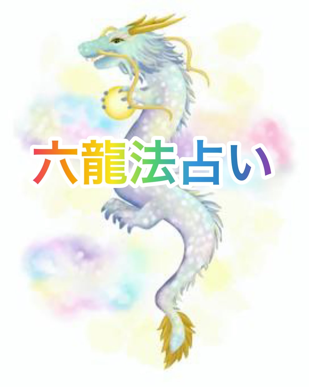 人間関係で改善したい方にお勧めします ★相性と性質・接し方を知りましょう✨ イメージ4