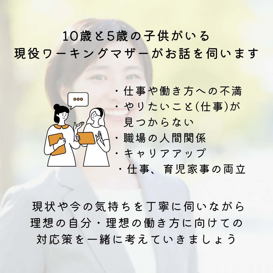 女性限定キャリア支援！キャリアのお悩みを伺います 今後のキャリアや働き方の価値観を整理／一歩目を一緒に考えます イメージ2