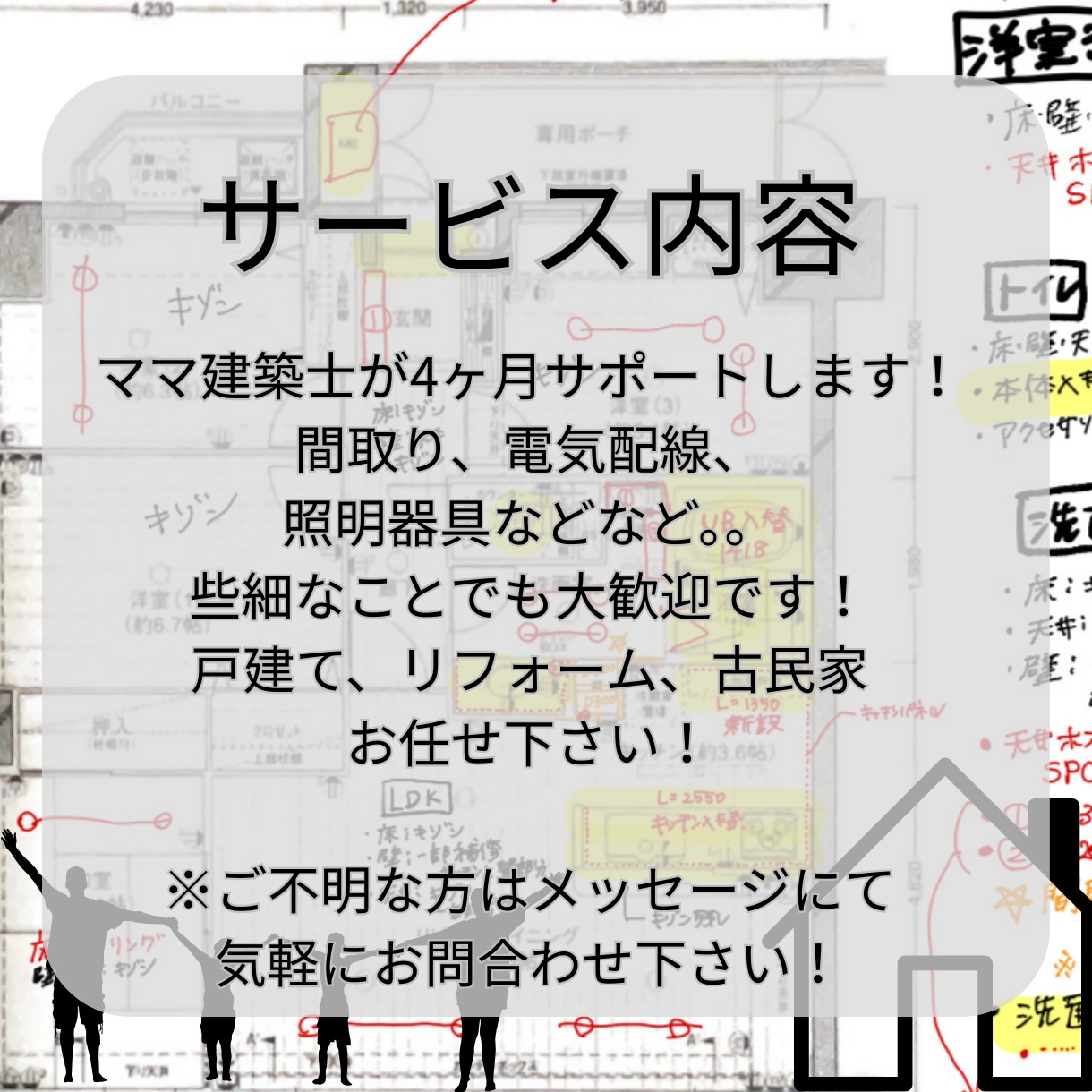 現役建築士&ICママが間取りを4ヶ月サポートします 間取り•電気•照明等、納得いくまで一緒に考えましょう！ イメージ2