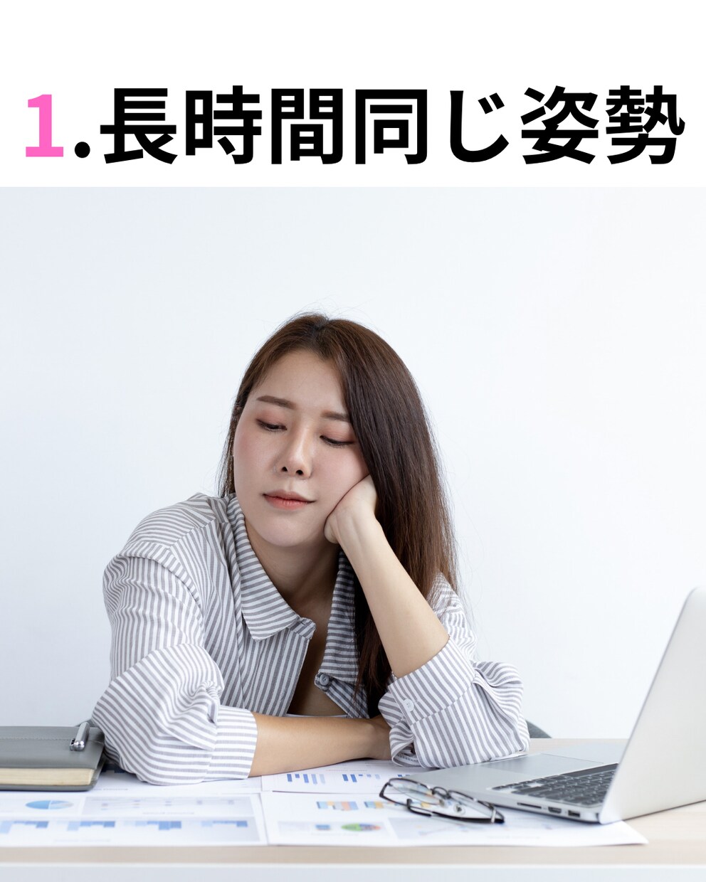 整体に来てもらうきっかけを作ります 日常生活での何気ない姿勢が悪循環に、、 イメージ2