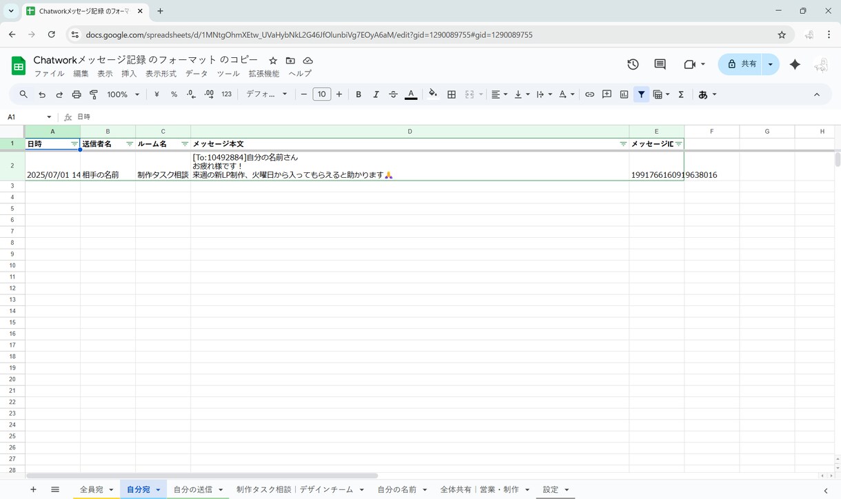 ChatWorkメッセージを自動保存します スプシに自動記録・整理・分類対応！ イメージ4