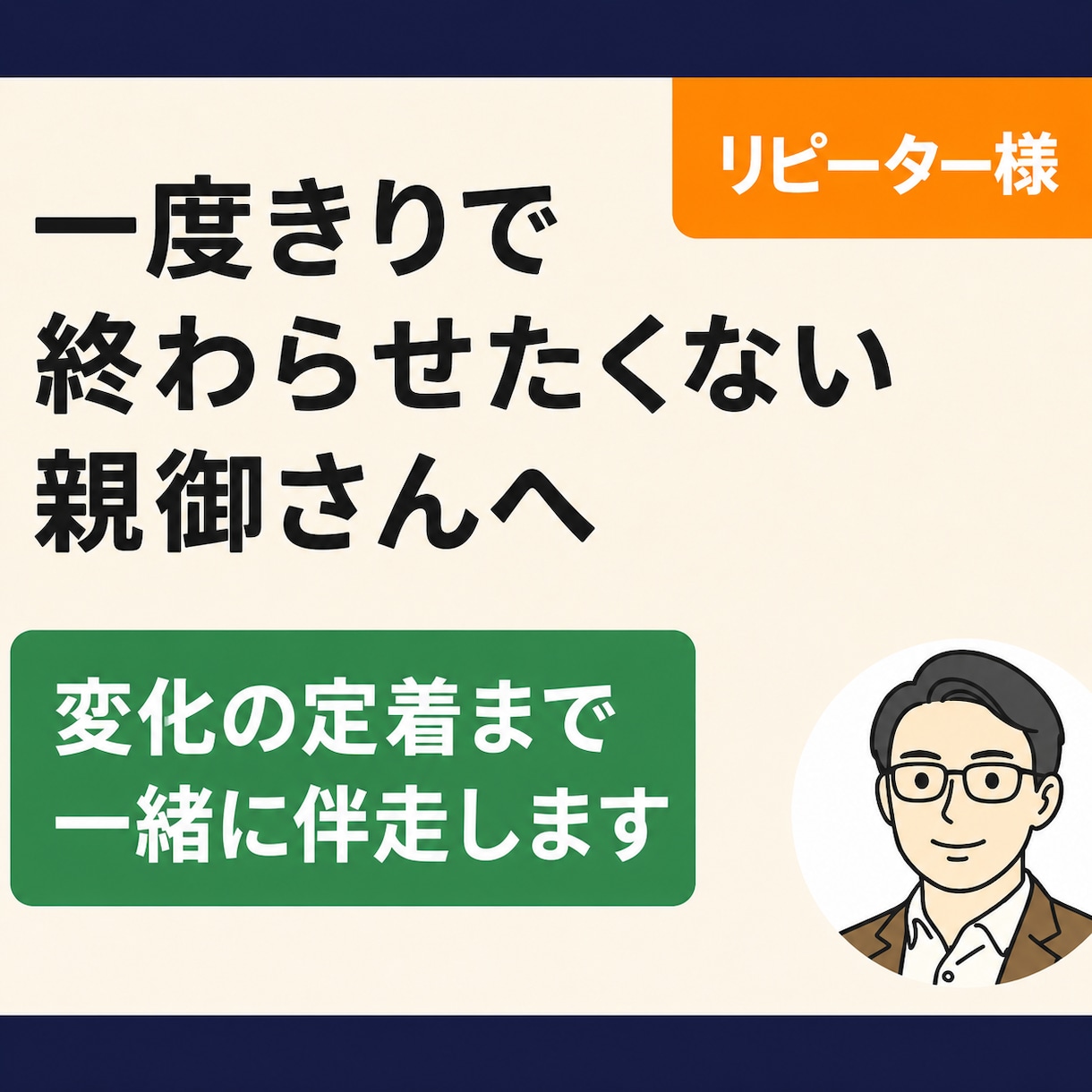 我が子の成長を一緒に確認し、次の一手を決めます 伴走継続セッション・隔週〜月1回90分 イメージ1