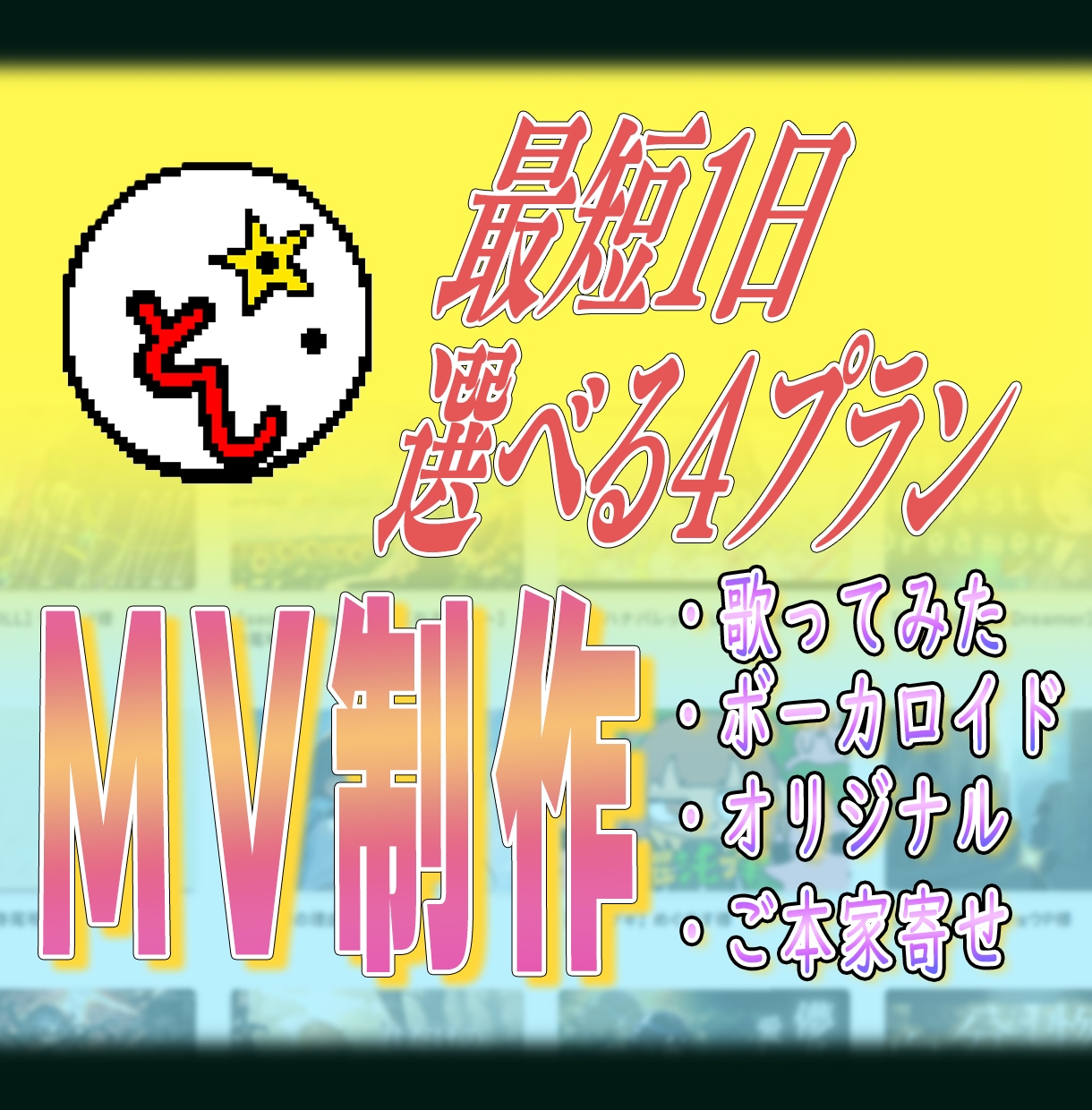 本家風＆オリジナル◎ボカロや歌ってみたMV作ります Vtuber様、アーティスト様の世界観を素敵に仕上げます イメージ1