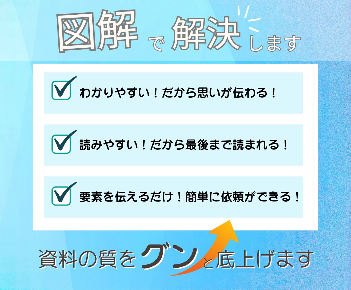 わかりやすさをUPする図解を作成します SNS運用・セミナー資料などで「わかりやすい！」の手助けに イメージ3