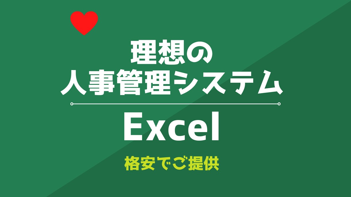 人事管理システムを作ります 格安で理想的な人事管理を実現できます イメージ1