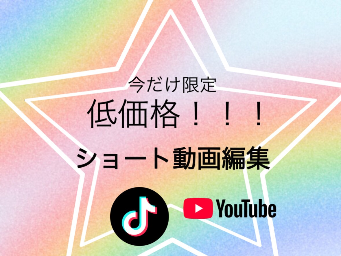 SNSで伸びるショート動画編集します 音ハメ重視！ダンサー目線でバズるショート動画編集します イメージ1