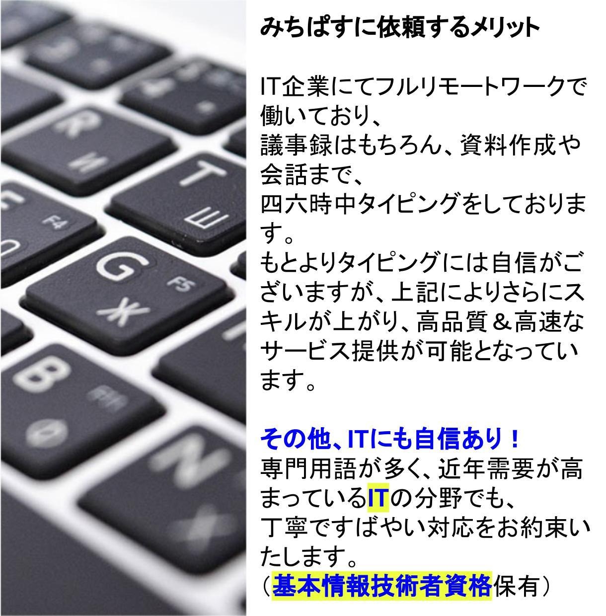 1分50円！動画・音声の文字起こします フルリモート―ワーカーによる、高品質のサービスを提供！ イメージ3