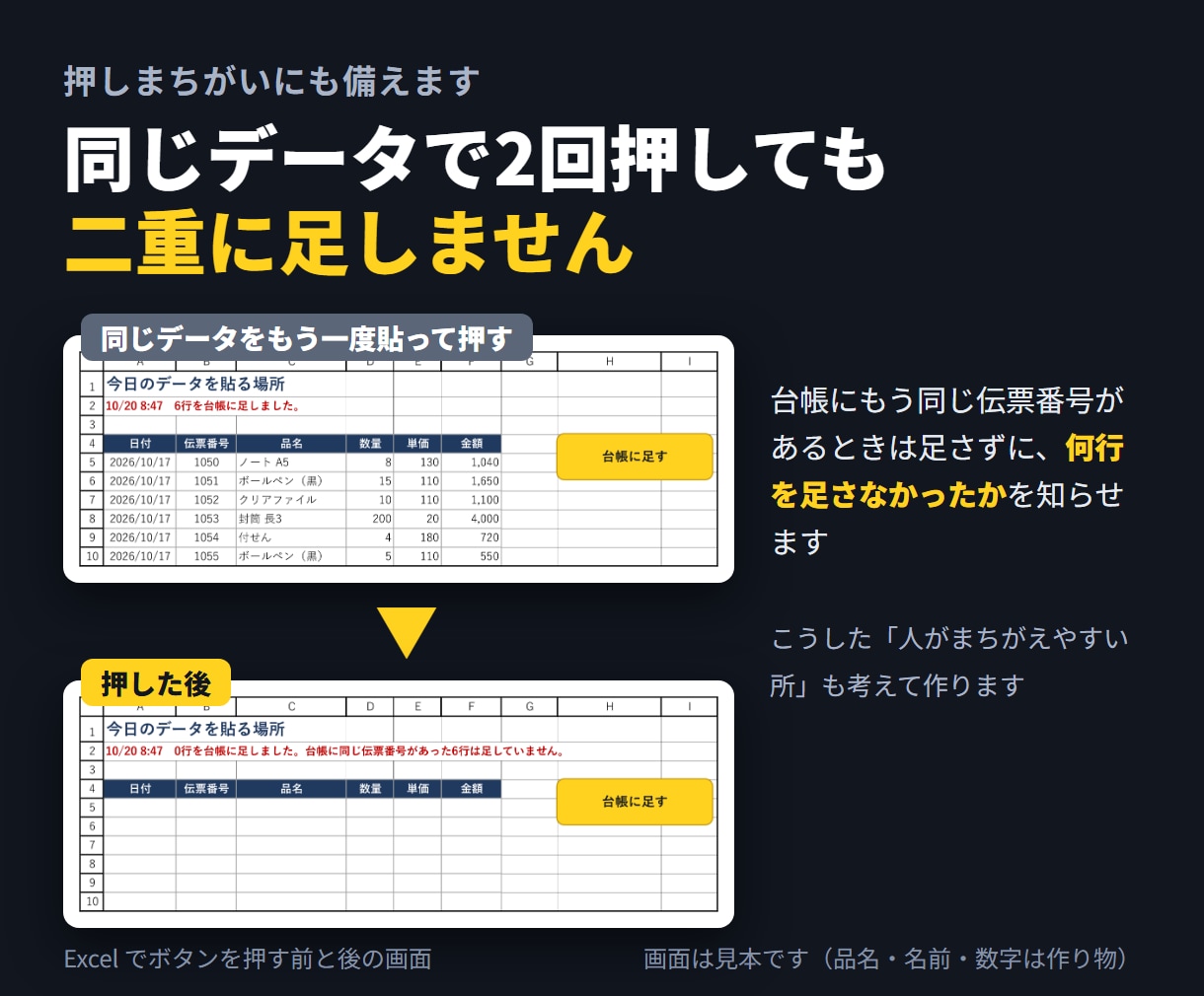 Excelの毎回の作業をVBAでボタン1つにします 毎日の転記や集計を、押すだけで終わる形に イメージ5