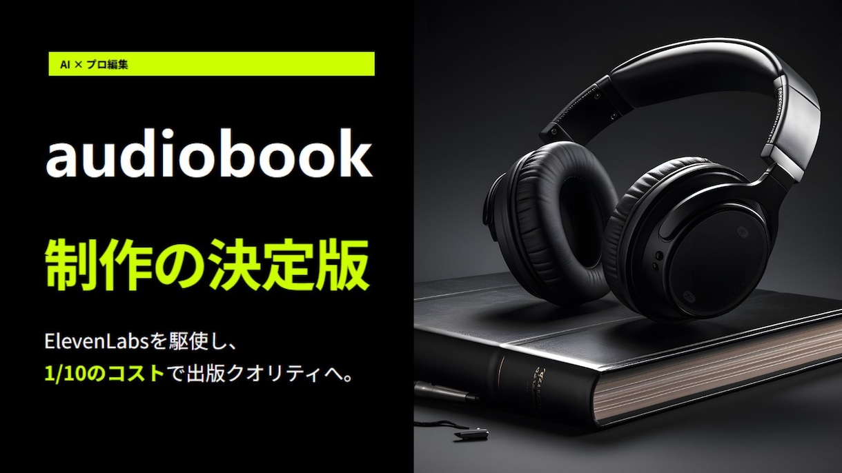 丸投げOK！原稿のみでオーディオブック作成致します Audible基準をクリア！プロが作る音声・朗読編集 イメージ1