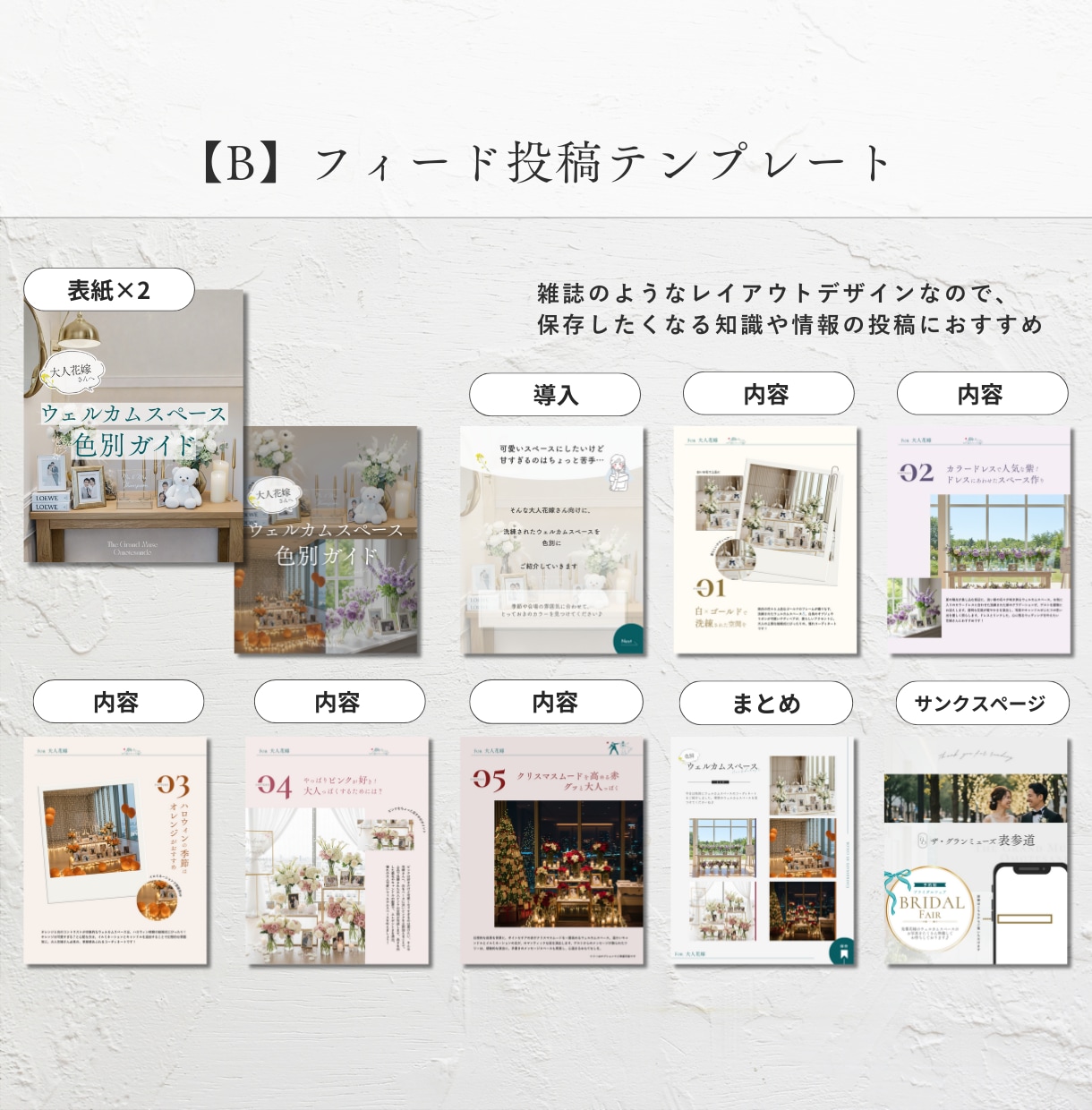 ブライダル向けインスタ投稿セットを販売します Canvaテンプレート36枚+AI活用ガイド付き イメージ5