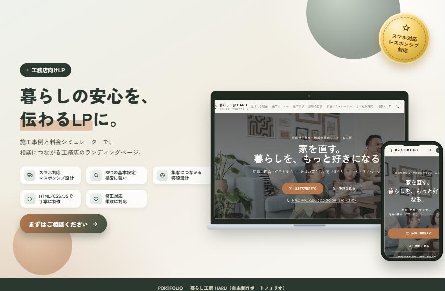 業種の世界観を大切に、伝わるLPを制作します 丁寧なヒアリングと修正対応で、ご要望にしっかり寄り添います イメージ4