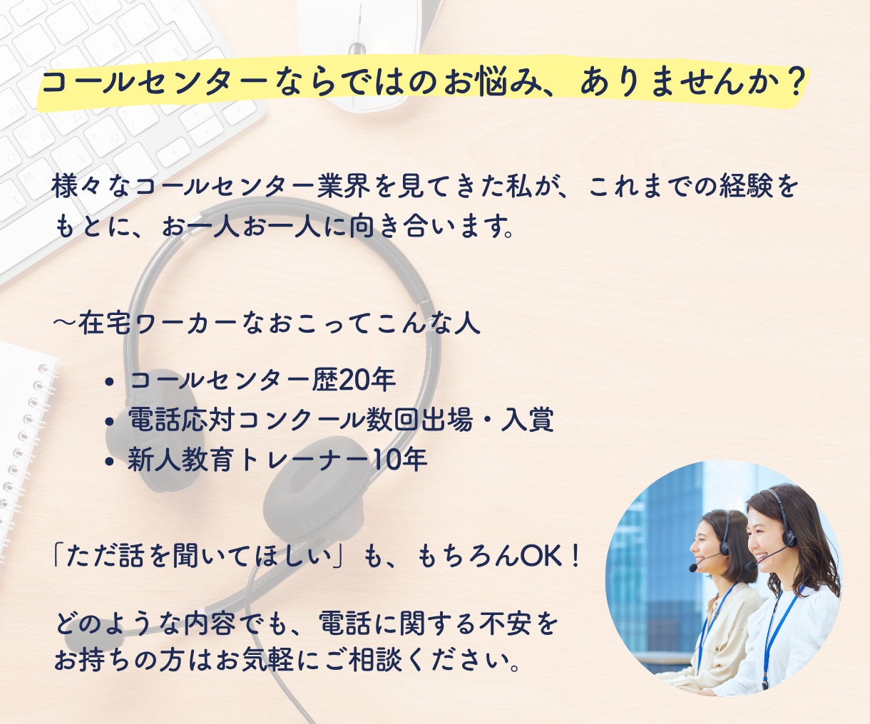 電話応対ロープレのお相手します 電話応対や人と話すことに不安がある方へ イメージ2