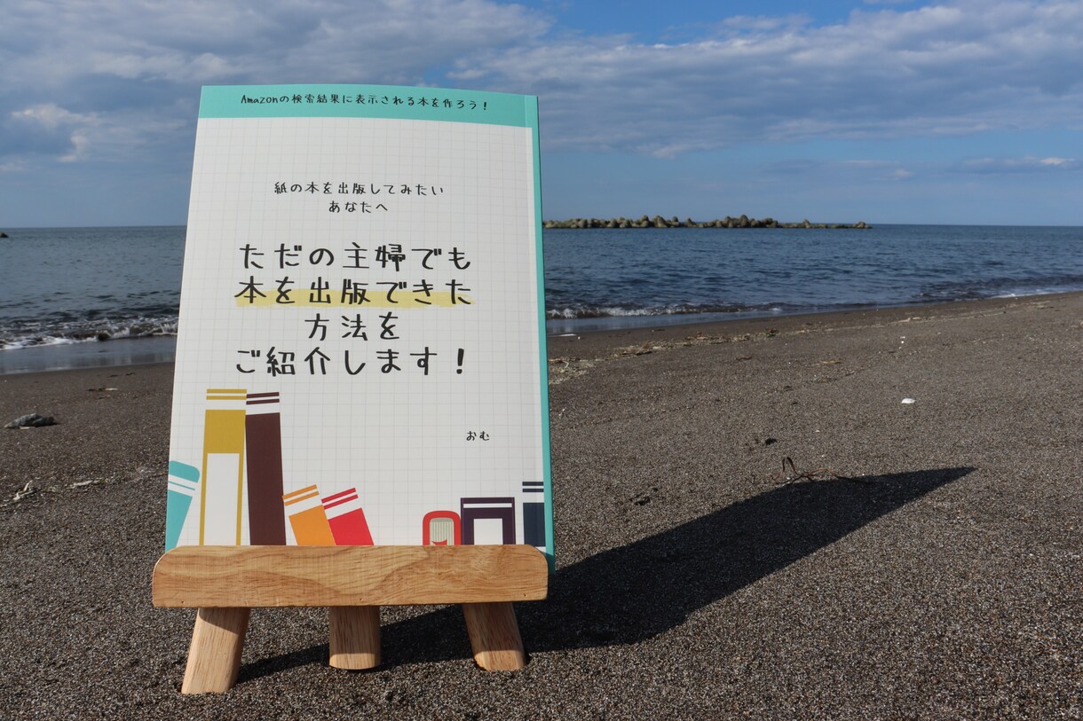 紙の書籍作りを1からサポートするセッションをします Amazonの検索結果にでる本を作りませんか？ イメージ3