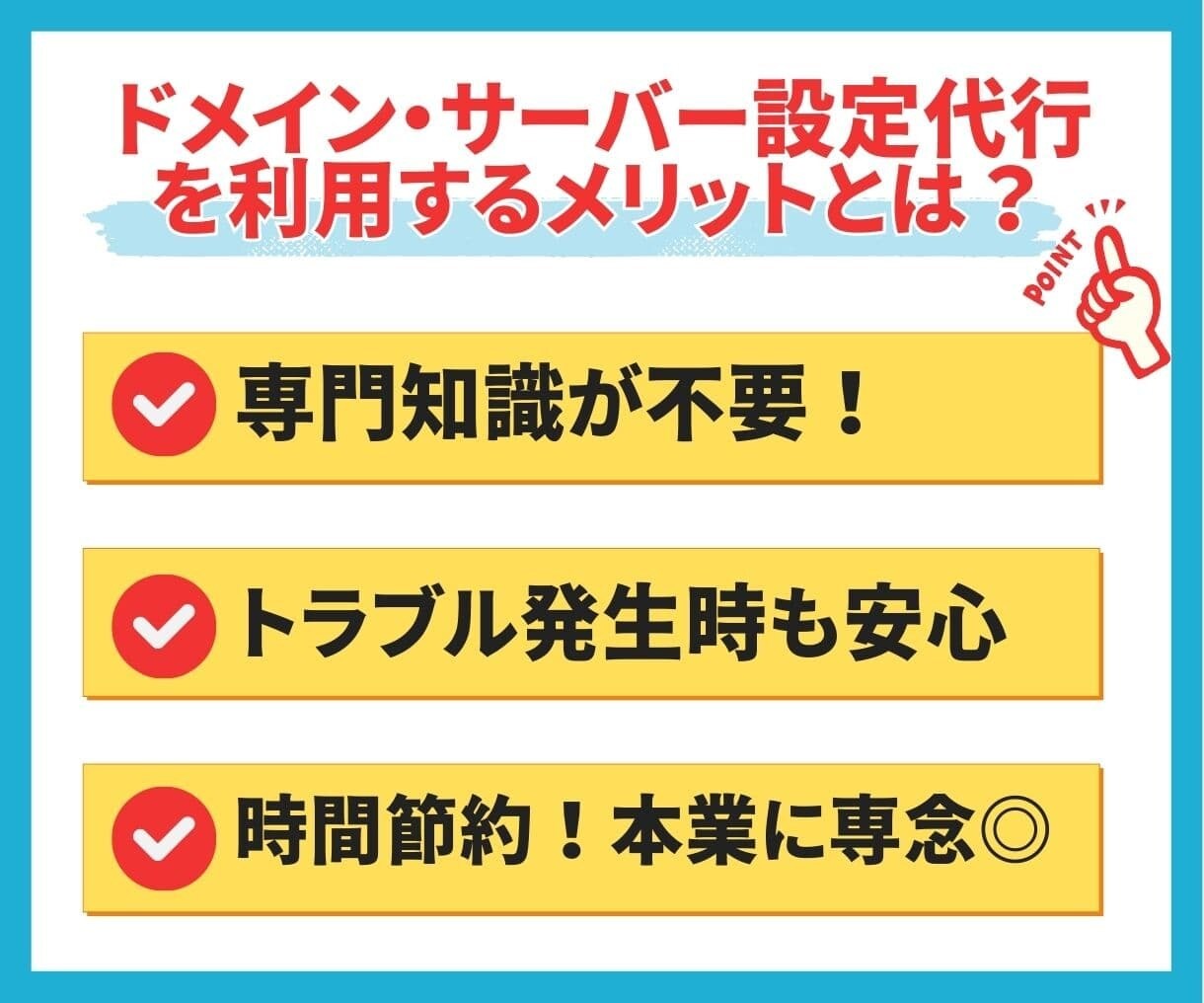 ドメイン・サーバー設定丸ごと代行します 初めてでも安心してご依頼ください イメージ4