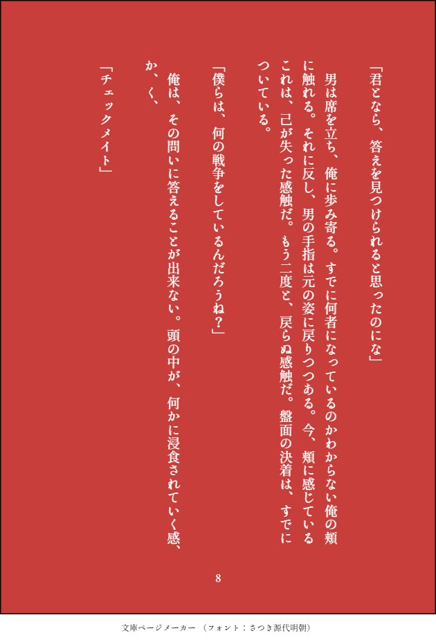 1000字～）ショートストーリー、執筆します （その「スキマ」に、ストーリーを） イメージ9