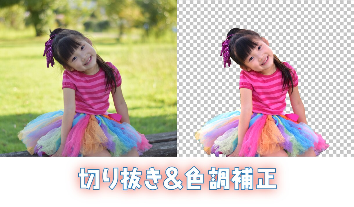 写真・画像を丁寧＆綺麗に切り抜きいたします ご要望があれば、色調調整も行います。（無料!!） イメージ4