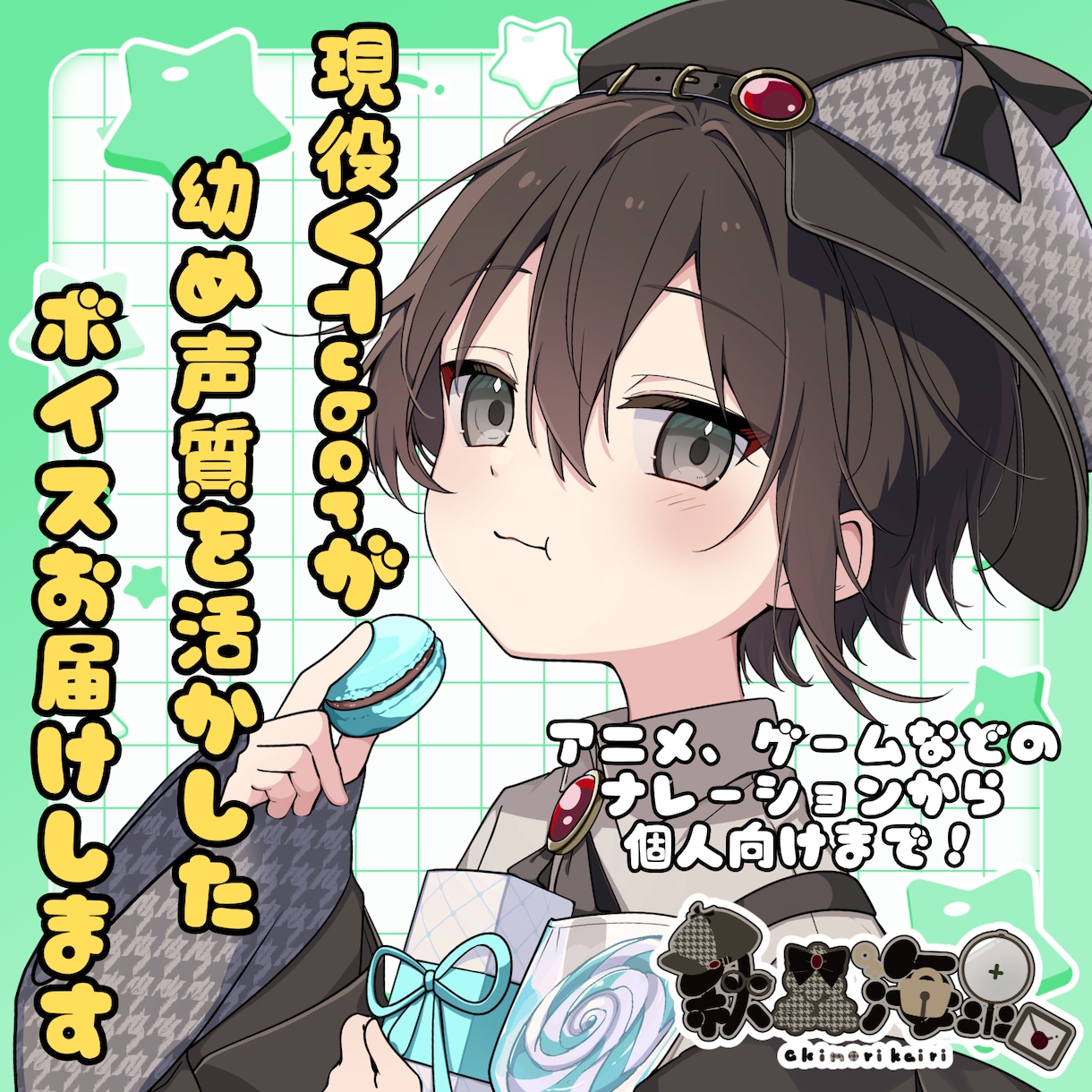 現役VTuberが幼め声を活かしてボイス納品します 赤ちゃんから少年まで！希望のボイスをお届けします。 イメージ1