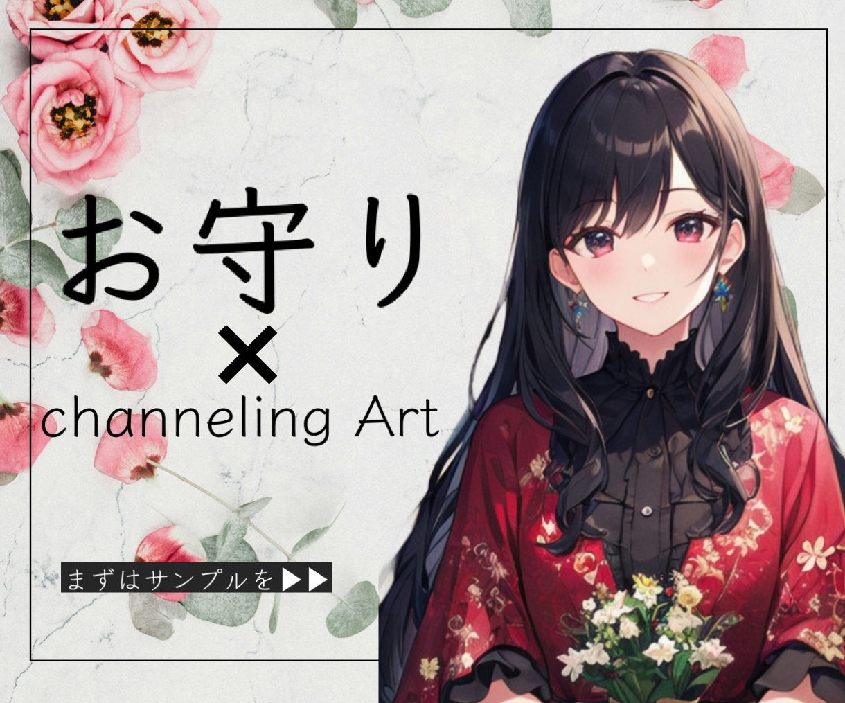進展させたい時のお守り♡おふたりの調和を描きます 不安な時、仲直りしたい時、2人のエネルギーを見て安心♡自信！ イメージ1