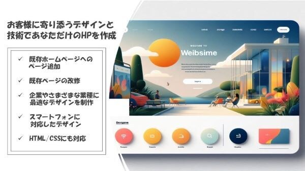 あなたのためのカスタムHPを制作します お客様に寄り添うデザインと技術 イメージ1