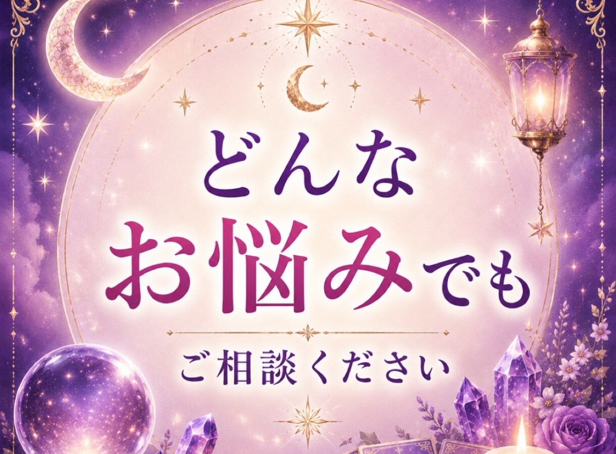 好き?それとも……【復縁】占います あの人の気持ちそっと降ろします。メッセージで読む“恋の真実” イメージ4
