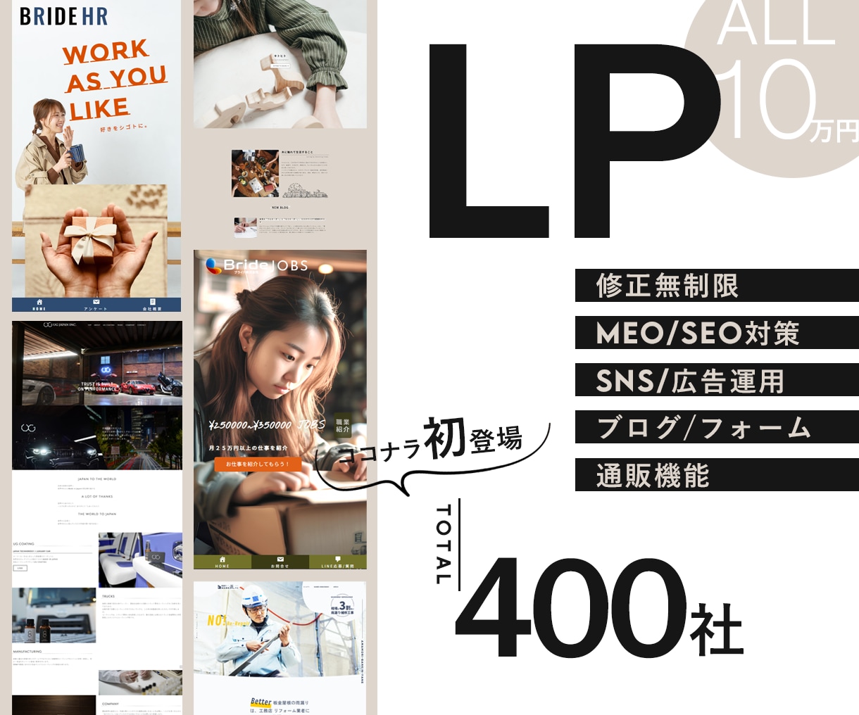 LP（ブログ/フォーム/通販/SEO付）制作します フルオーダー機能付LP制作10万円/SNS・広告運用付 イメージ1