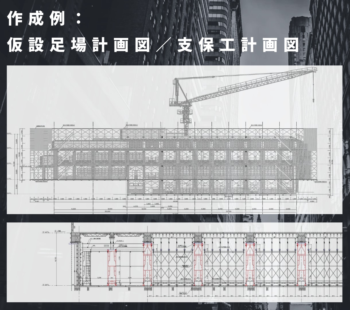 家づくり・CAD図面作成・建築実務をサポートします ＃現役の１級建築施工管理技士による『建築実務』支援サービス イメージ4