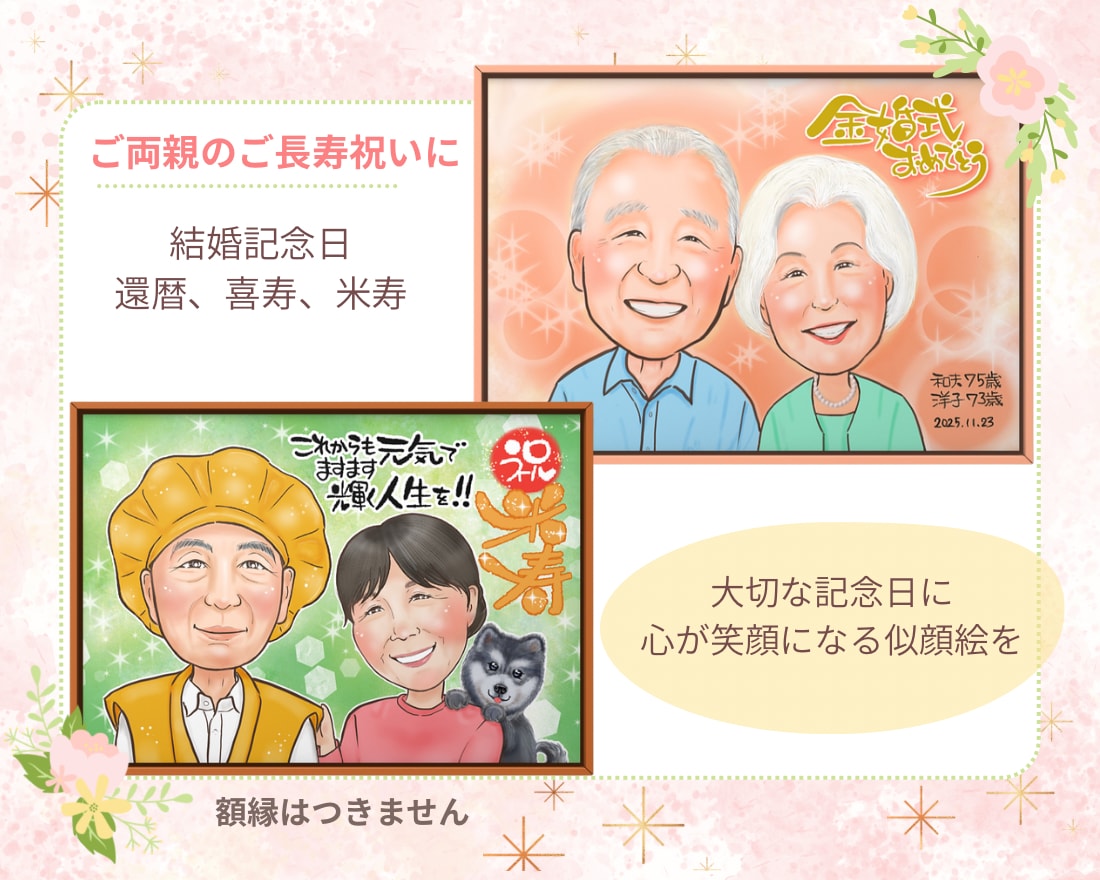 還暦祝い・長寿祝いに人気♪大人数の似顔絵を描きます 離れて暮らすご家族やペットも一枚の似顔絵にお描きします✨ イメージ5