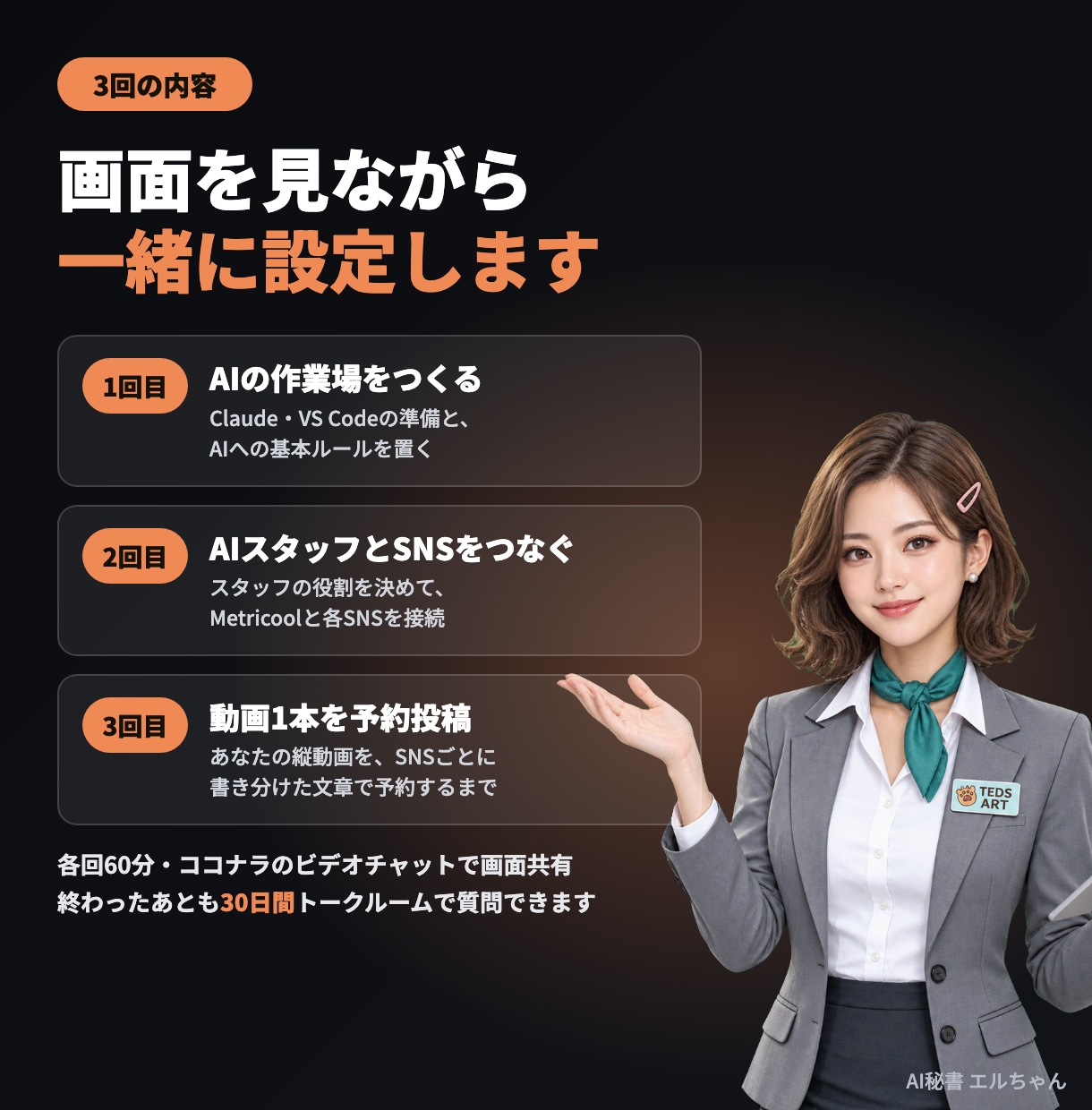 動画のSNS投稿をAIが手伝う仕組みを作ります 画面を見ながら一緒に設定。モニター価格で先着5名様 イメージ3