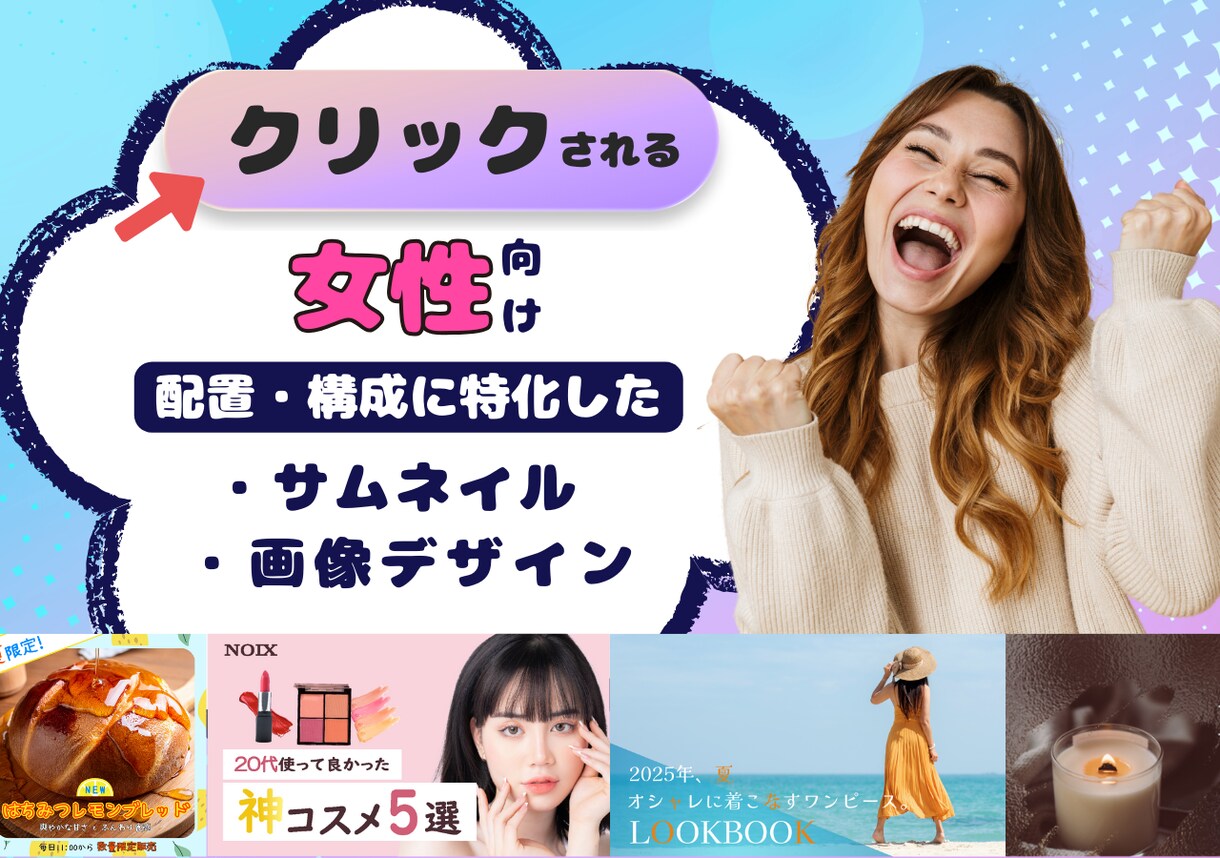 刺さるデザイン・配置・構成で魅せます 見やすく伝わる配置設計デザインで、クリック率UPをサポート！ イメージ1