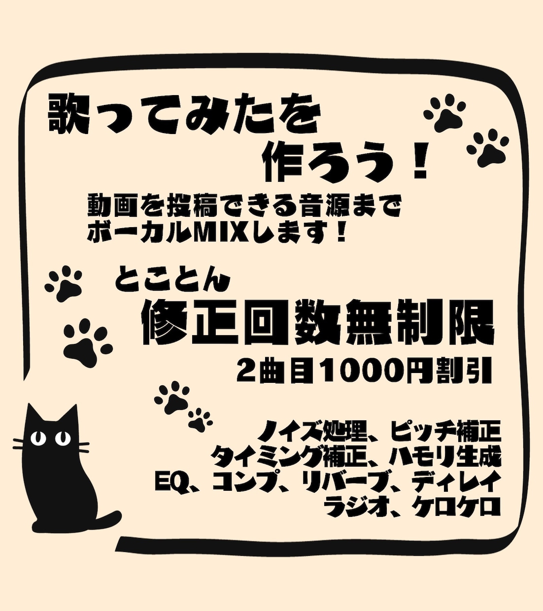 歌ってみた動画のボーカルミックスをします 初心者さん歓迎！修正回数無制限！満足いくまで付き合います！ イメージ1