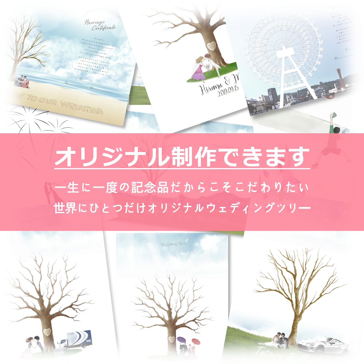 オリジナルのウェディングツリー結婚証明書 作ります 写真を使って新郎新婦をデザインに取り込んだウエディングツリー イメージ6