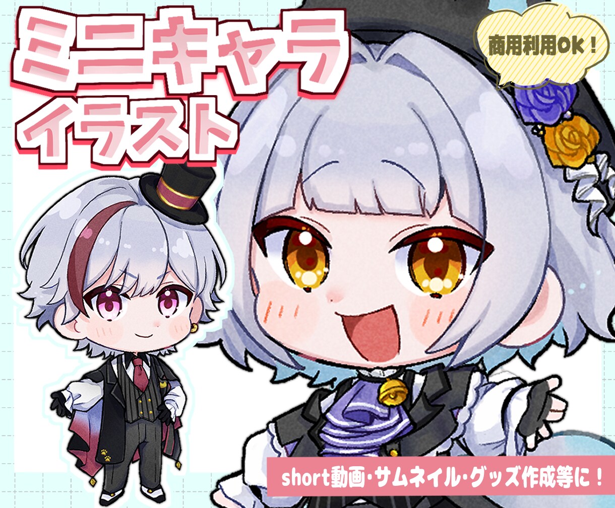 ミニキャラ(デフォルメ・SDキャラ)お描きします 商用利用OK！ショート動画・グッズ・サムネイル・などに最適 イメージ1