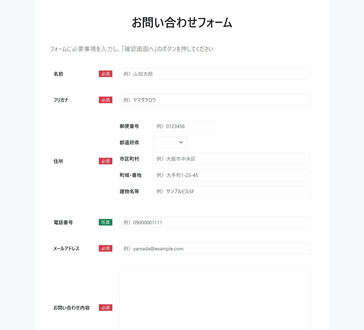 レスポンシブ対応のお問い合わせフォームを作ります PHPで動作する管理画面つきのレスポンシブフォーム イメージ1