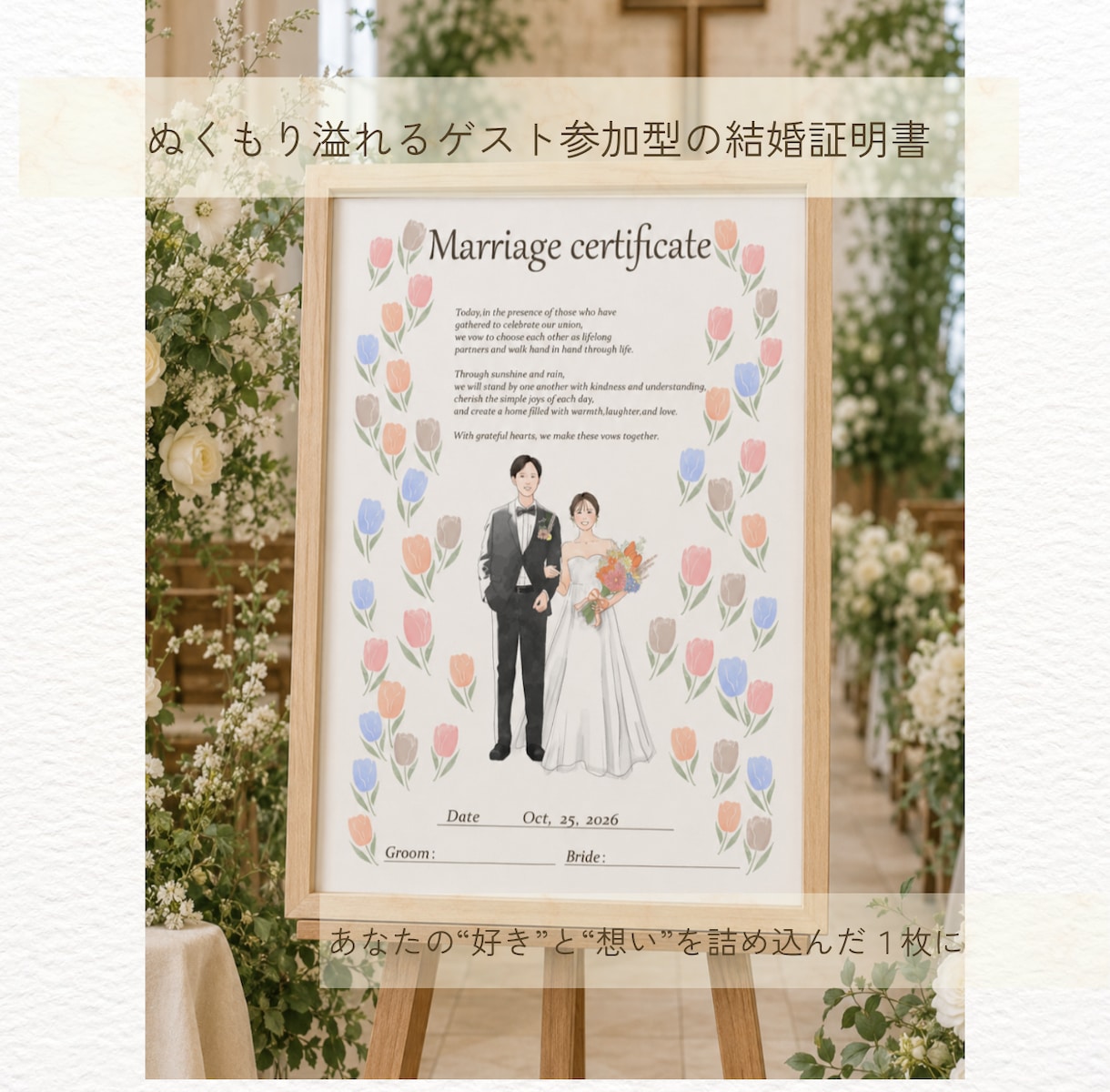 結婚式後もずっと飾りたくなる結婚証明書お描きします ナチュラルで洗練された、特別な１枚を イメージ1