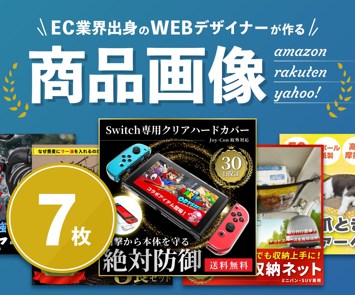 デザイナーが他店より質の高いEC商品画像を作ります ランキング1位獲得実績多数！EC業界出身のWEBデザイナー！ イメージ1