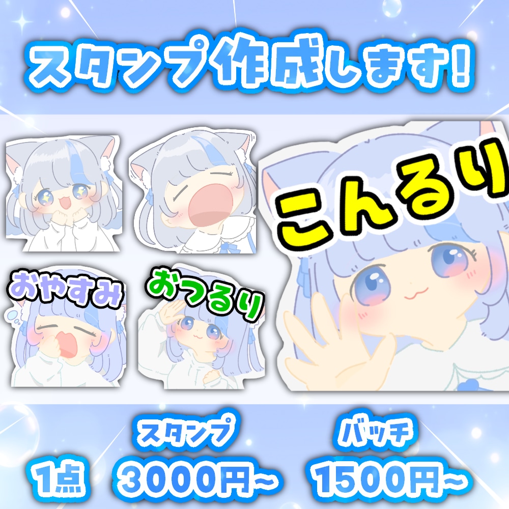配信・サブスク用スタンプを作成します 配信スタンプ3000円〜 ／GIFアニメーションも対応可 イメージ1