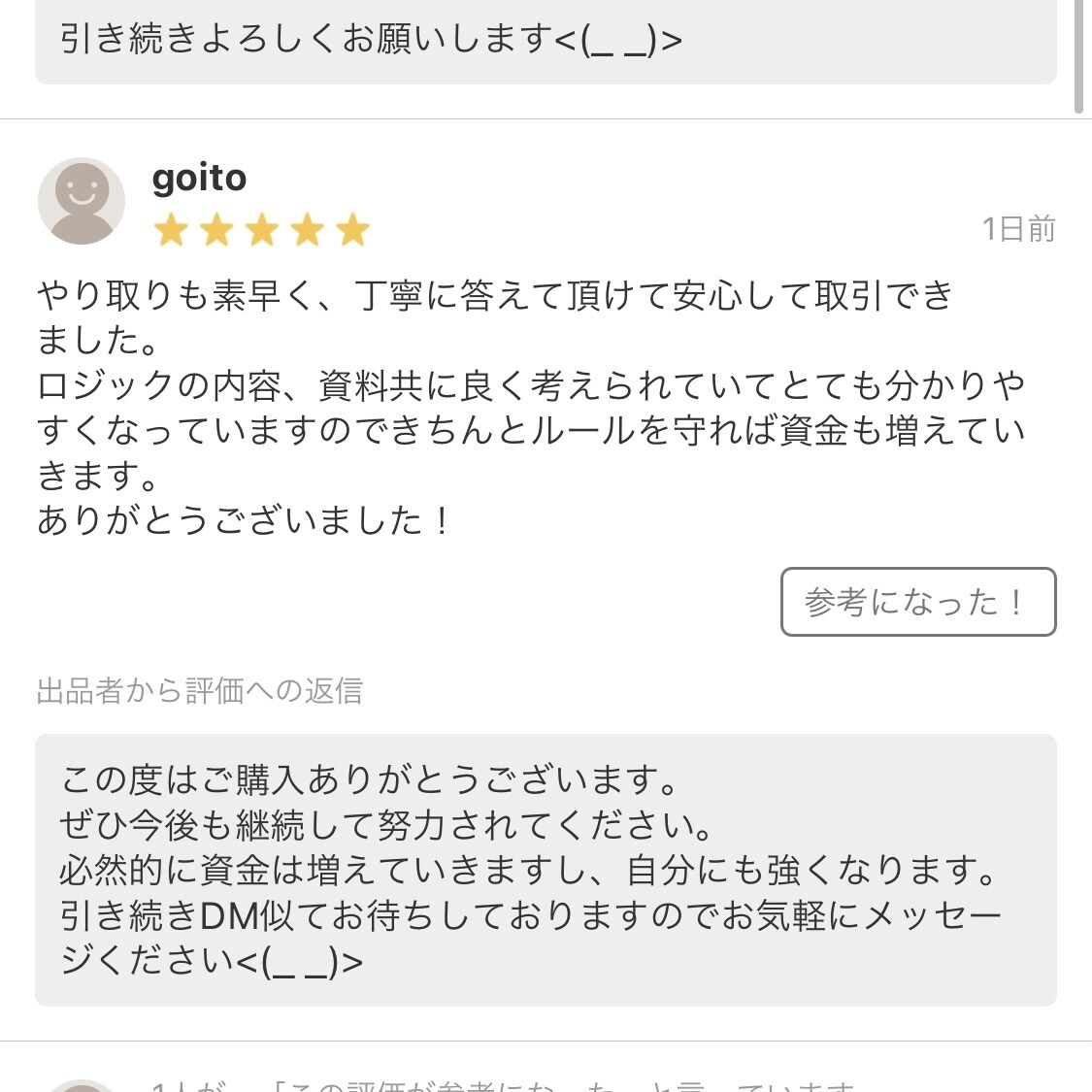 某有名なトレーダーお墨付きの盲点ロジック伝授します 最短でトレードが変わる。生活も変わる。気持ちも変わる。 イメージ9