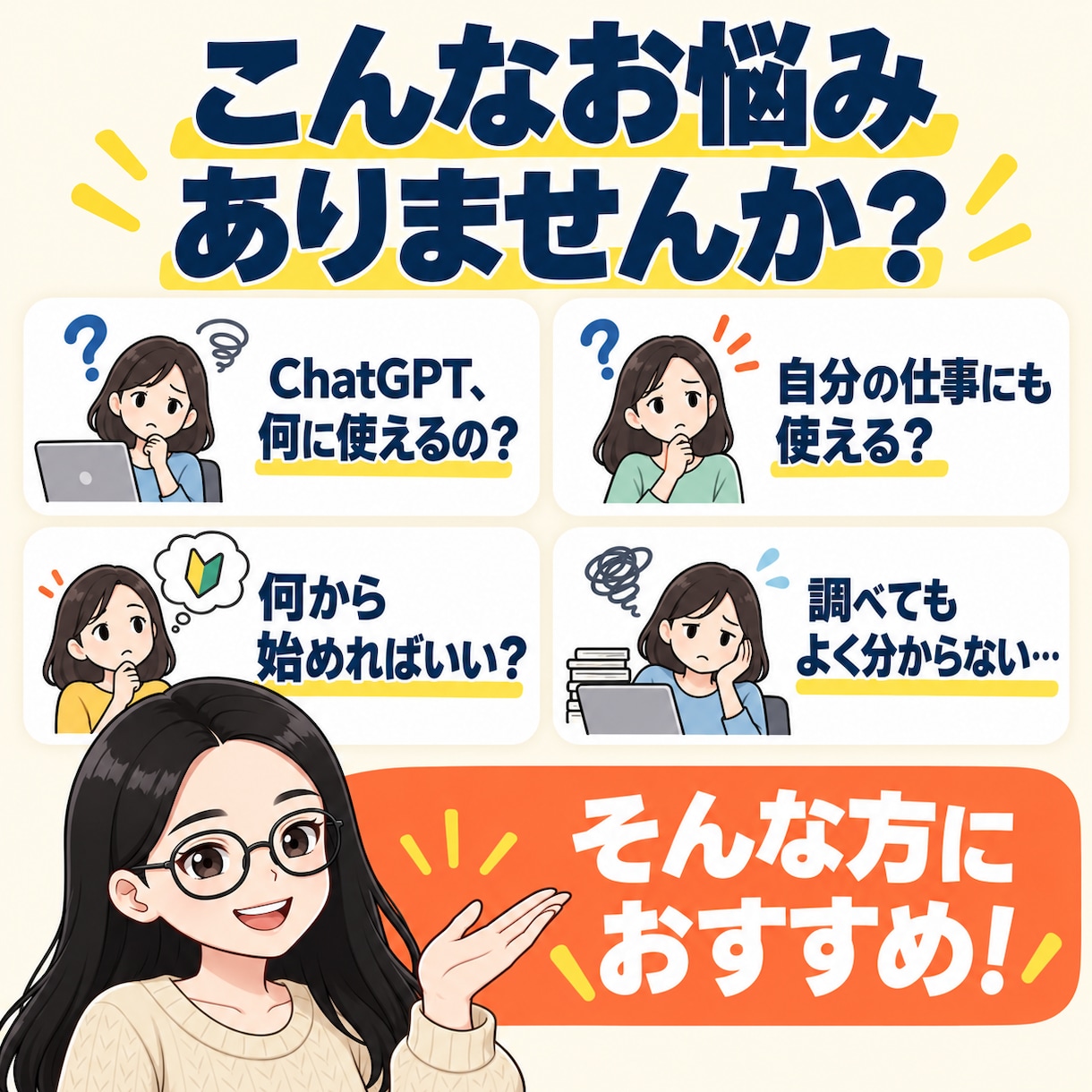 初心者OK｜ChatGPT活用を30分で診断します 3000人に教えた講師とあなたに合うAI活用法をみつけよう！ イメージ2