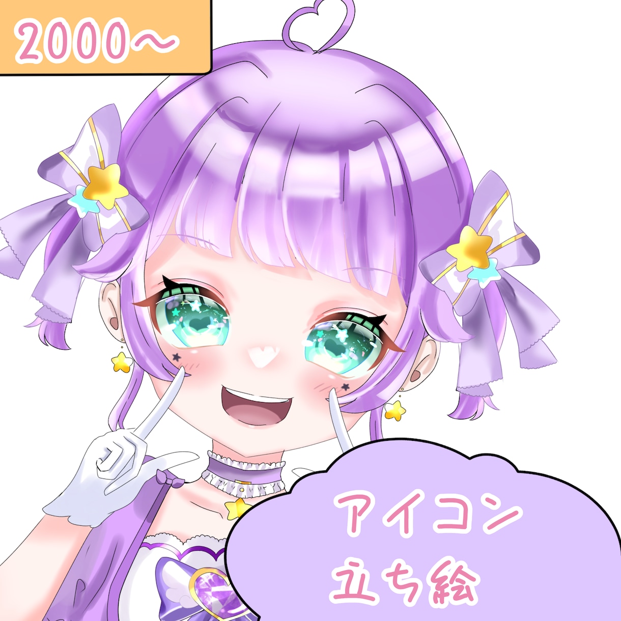 可愛いいアイコン・立ち絵お描きします キラキラ可愛い目を引くイラストをお描きします！ イメージ1