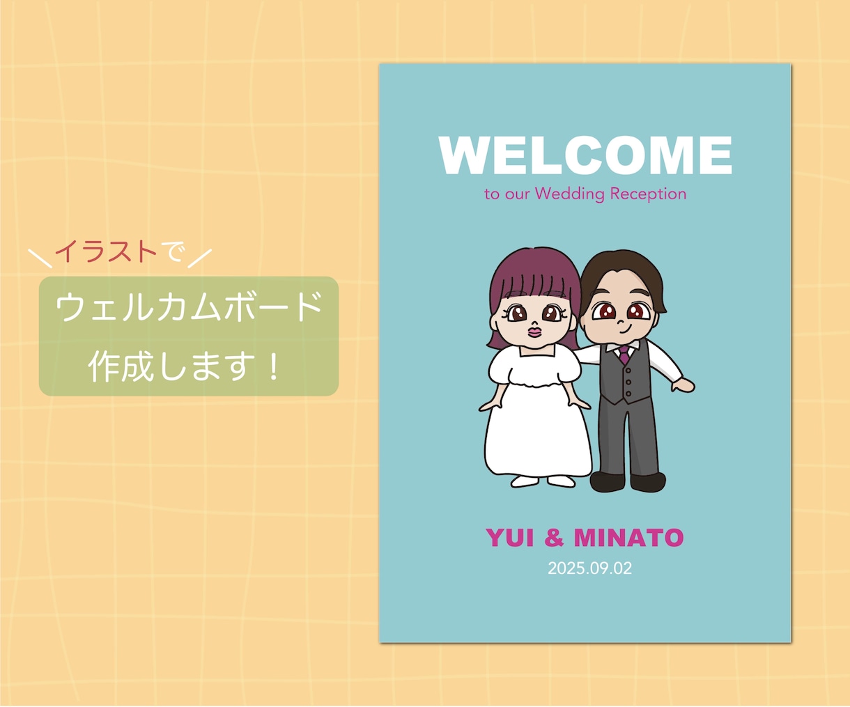 オリジナルイラストでウェルカムボード作成します ポップで可愛いイラストです！(データのみ5,000円〜) イメージ1