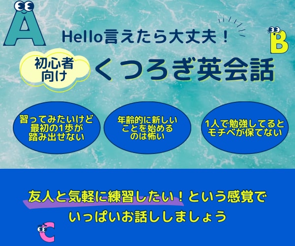 くつろぎ英会話✨　英会話の練習相手になります Hello 言えたら大丈夫！ゆっくり始めましょう イメージ1