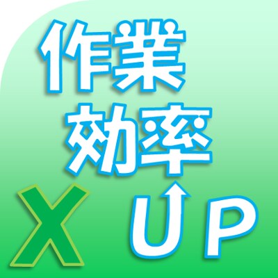 【Excelでお困りの方】あなたの作業を関数・マクロを使用し、自動化・効率化します！  イメージ1